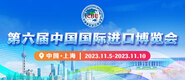 抠屄第六届中国国际进口博览会_fororder_4ed9200e-b2cf-47f8-9f0b-4ef9981078ae